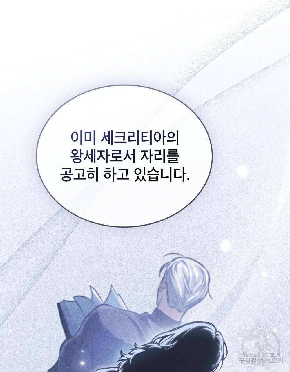 적국의 왕자로 사는 법 24화 29
