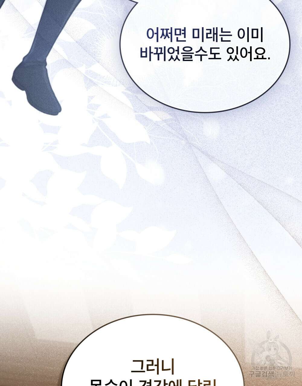 적국의 왕자로 사는 법 24화 31