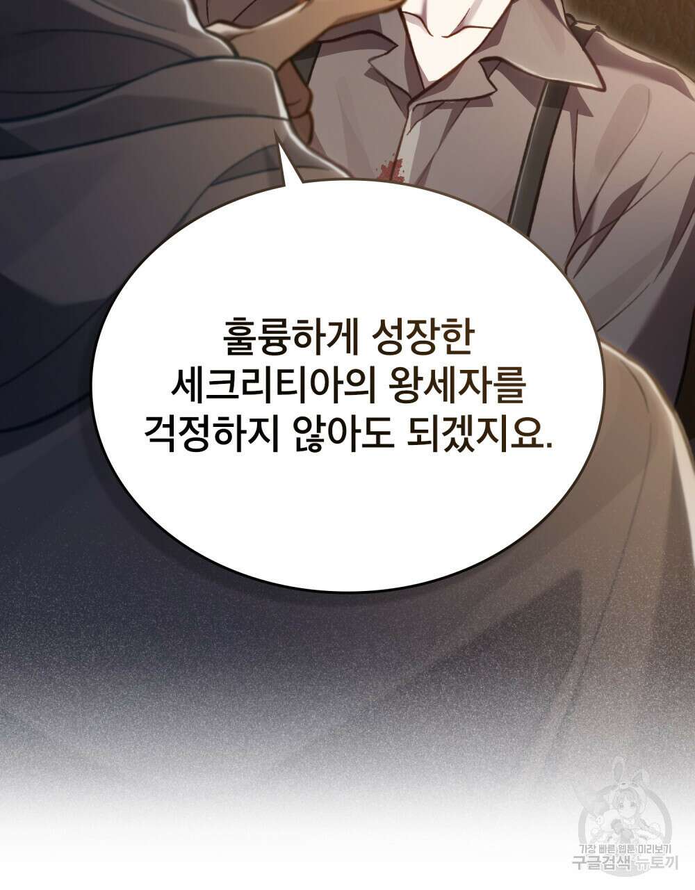적국의 왕자로 사는 법 24화 33