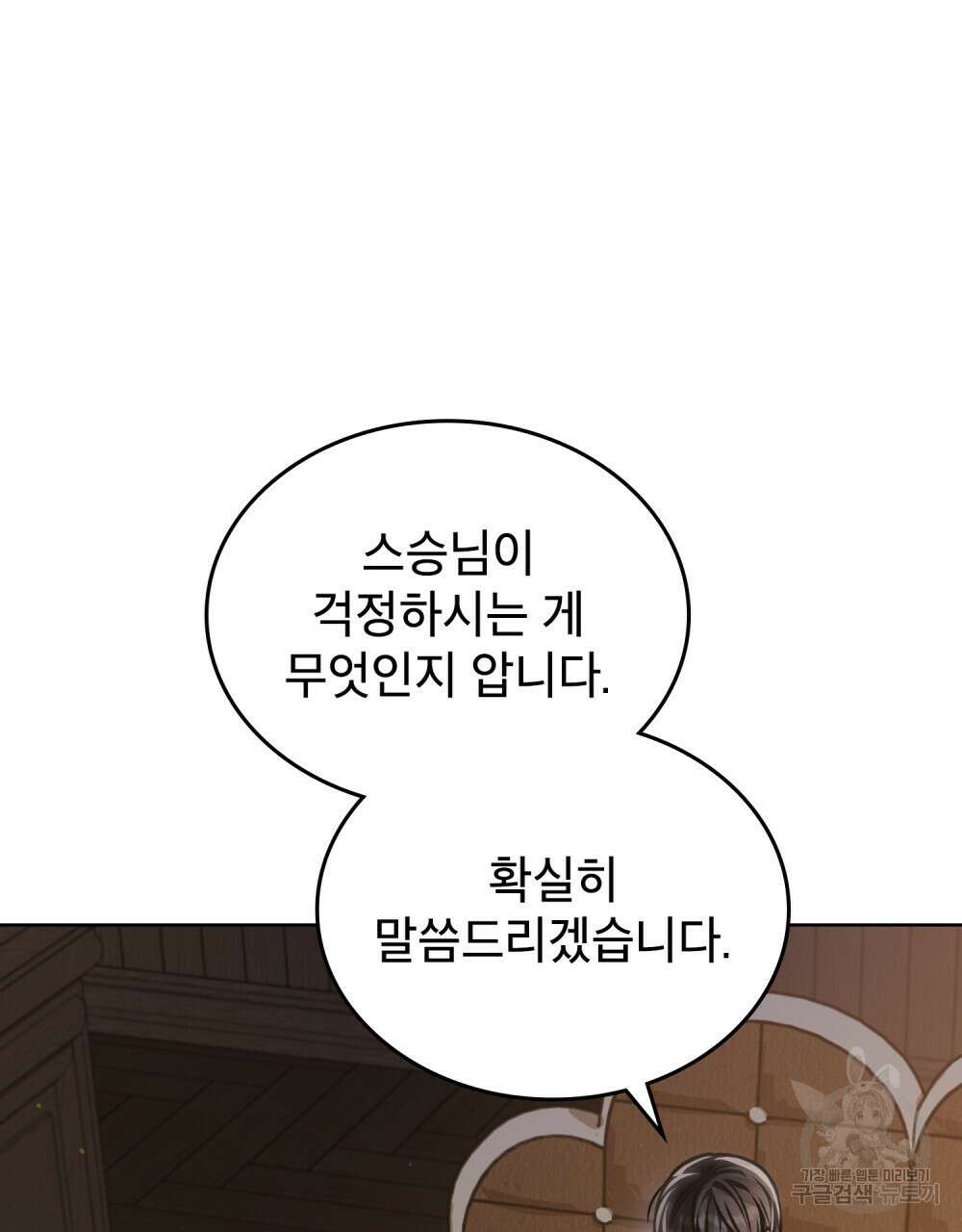 적국의 왕자로 사는 법 24화 37
