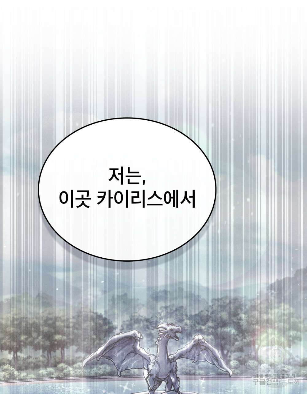 적국의 왕자로 사는 법 24화 40