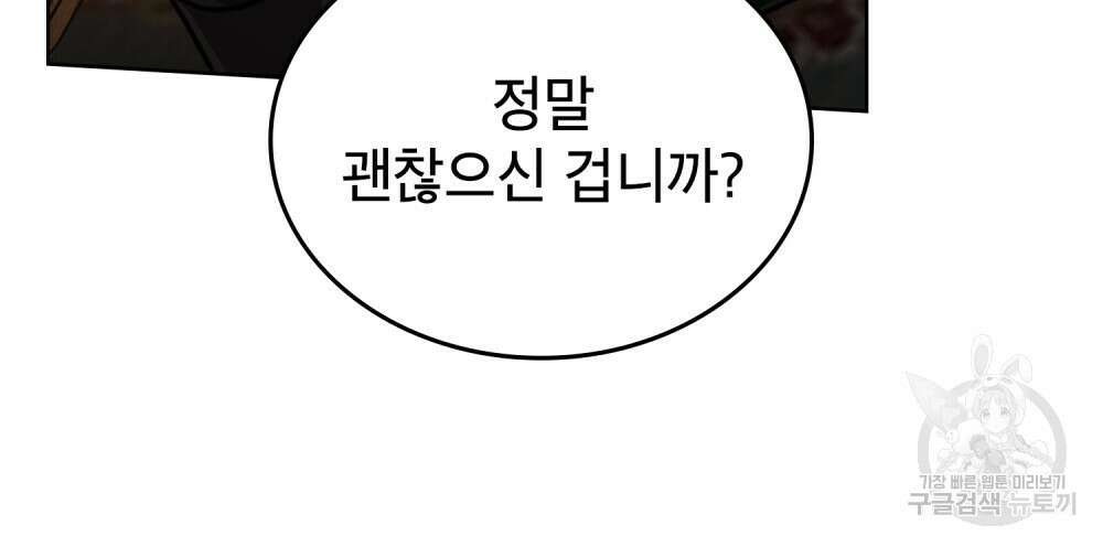 적국의 왕자로 사는 법 24화 49