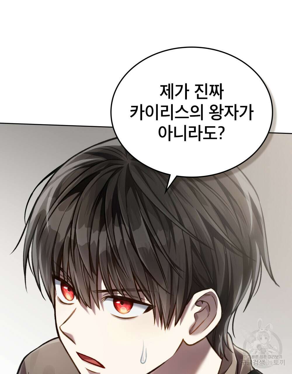 적국의 왕자로 사는 법 24화 50