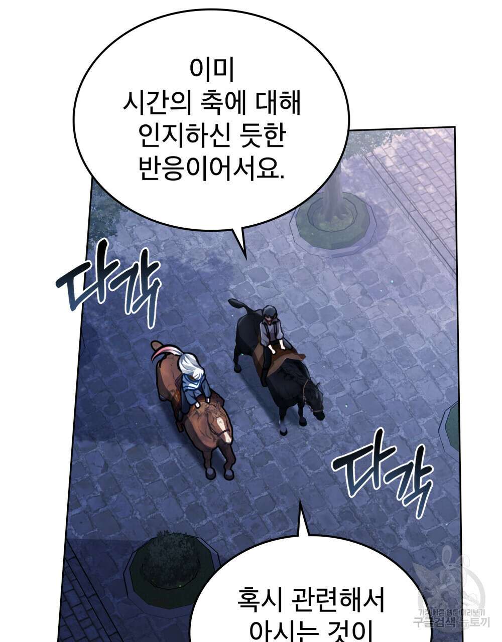 적국의 왕자로 사는 법 24화 61