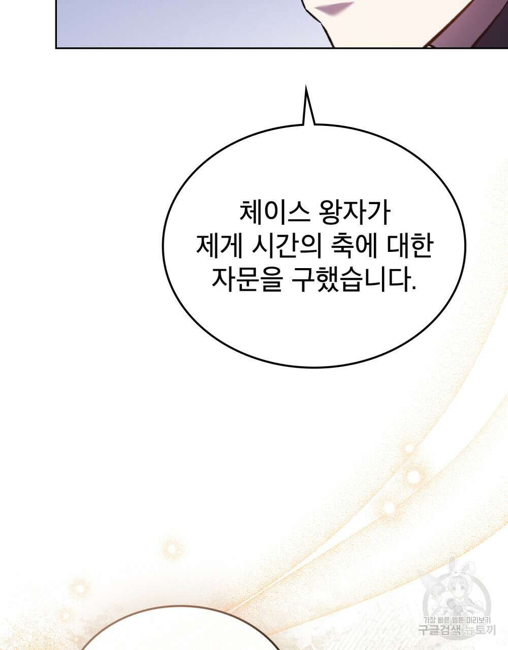 적국의 왕자로 사는 법 24화 64