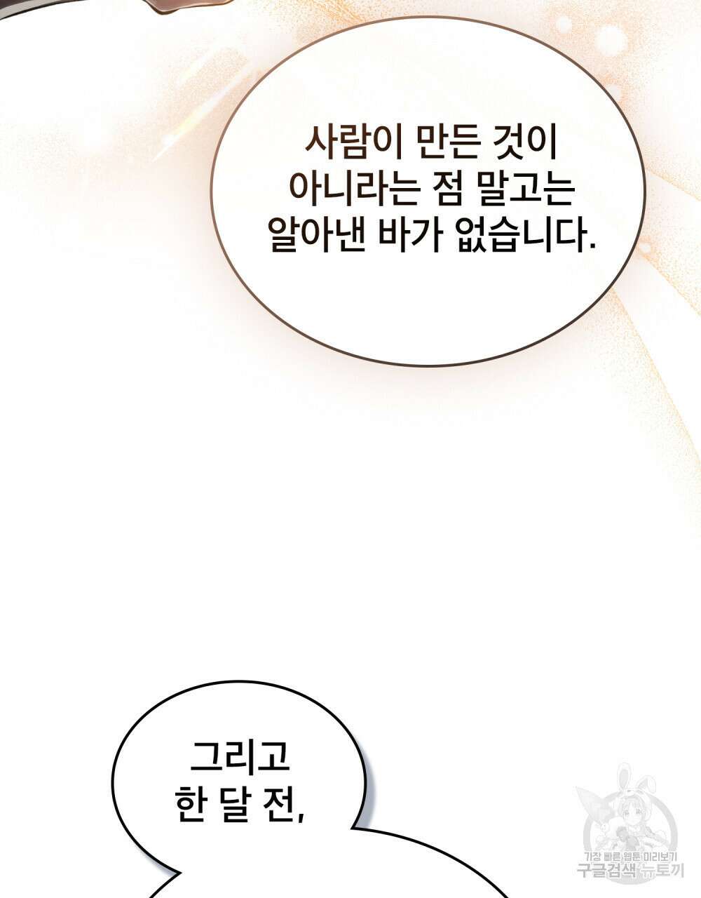 적국의 왕자로 사는 법 24화 66