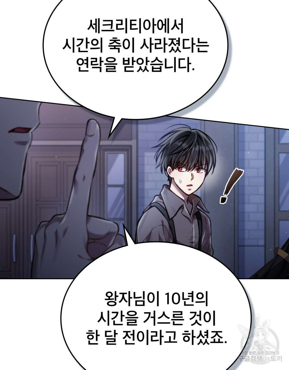 적국의 왕자로 사는 법 24화 67