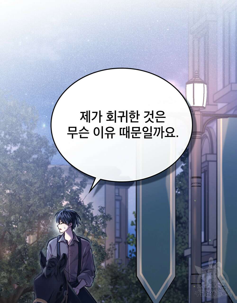 적국의 왕자로 사는 법 24화 71