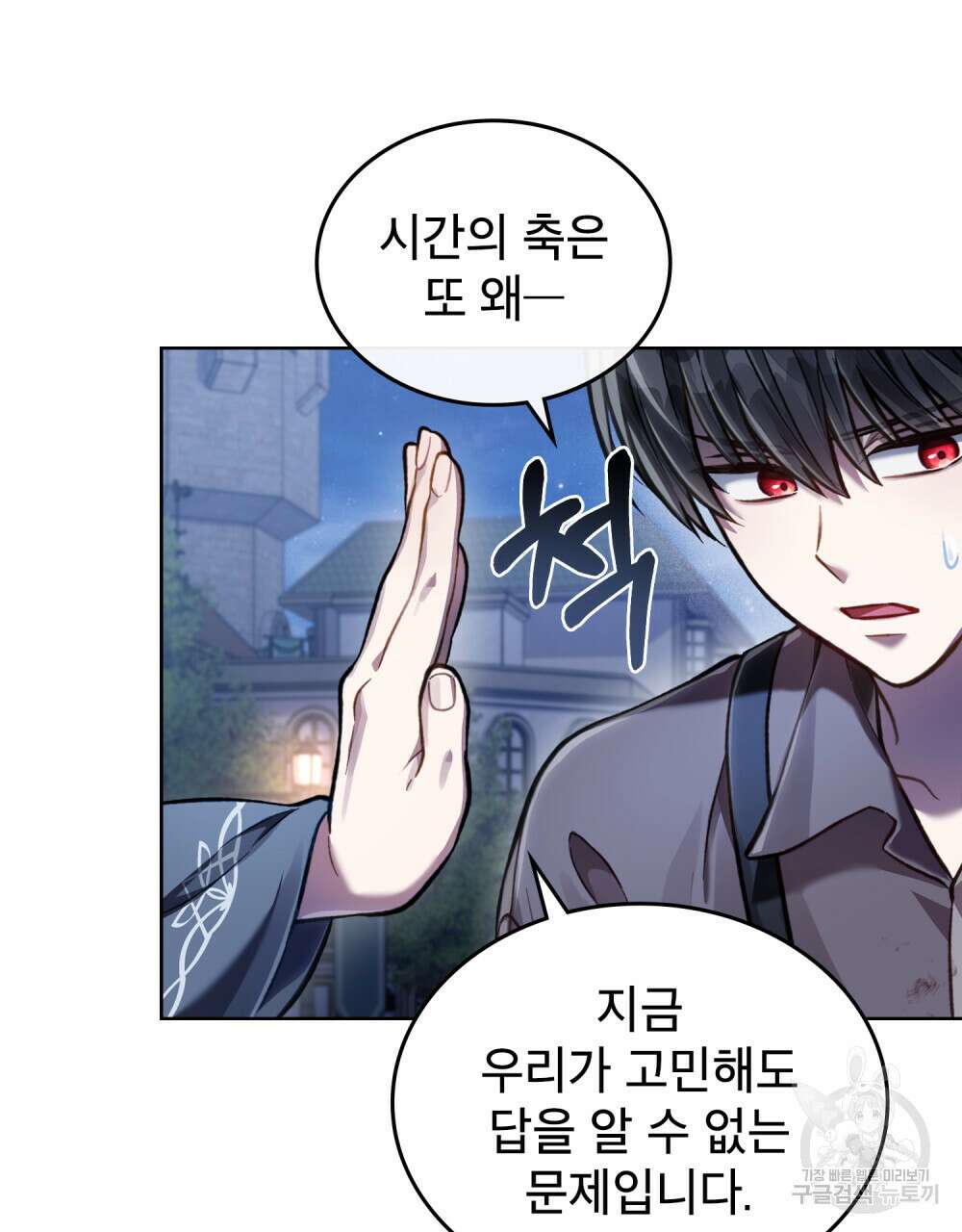 적국의 왕자로 사는 법 24화 73