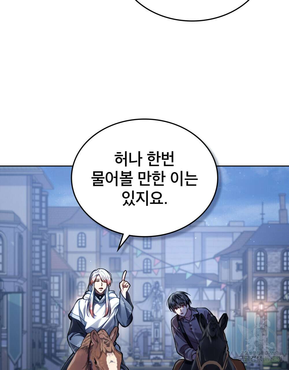 적국의 왕자로 사는 법 24화 74