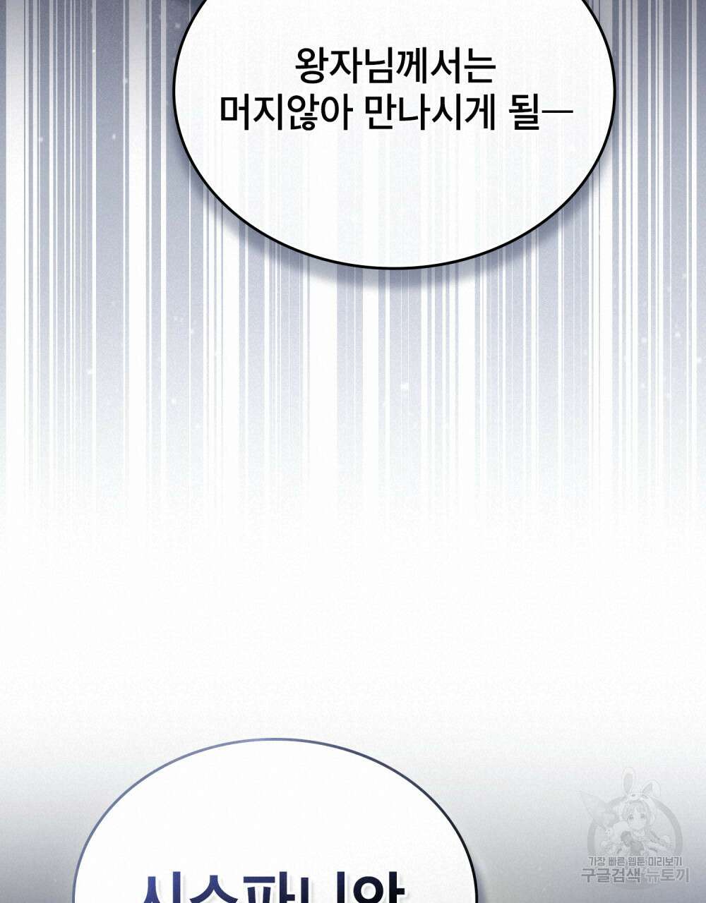 적국의 왕자로 사는 법 24화 76