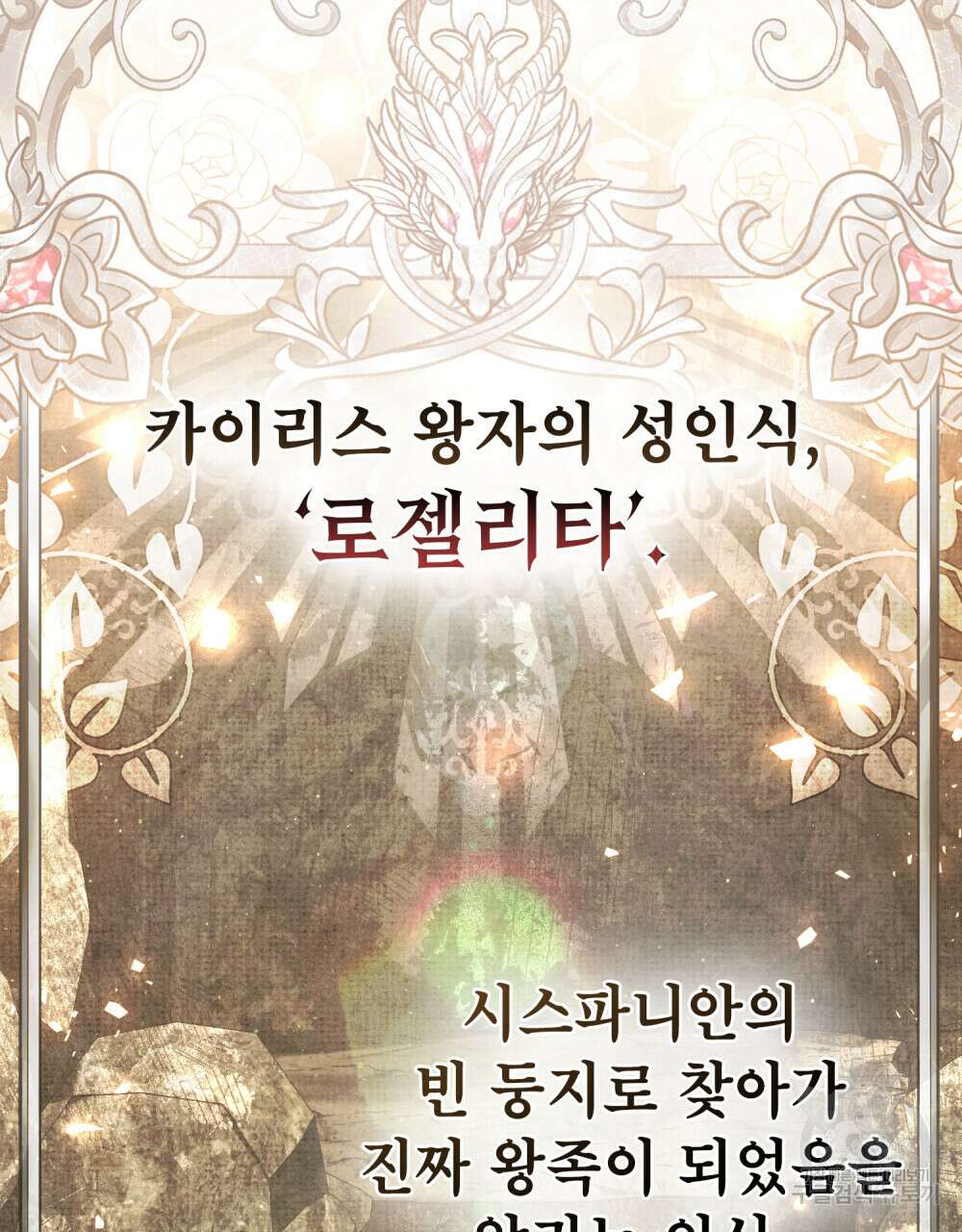 적국의 왕자로 사는 법 24화 82