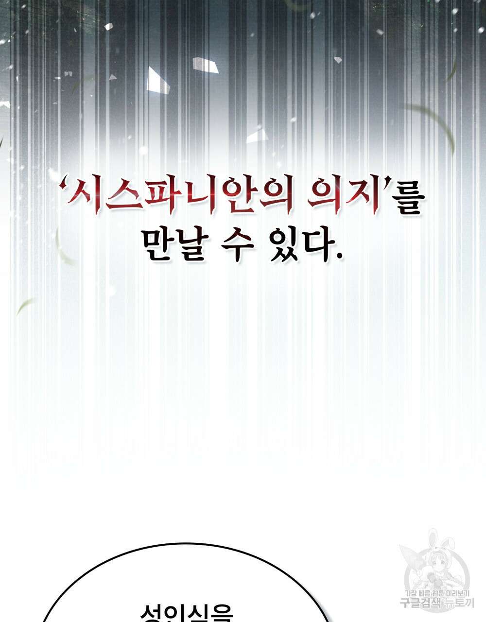 적국의 왕자로 사는 법 24화 84