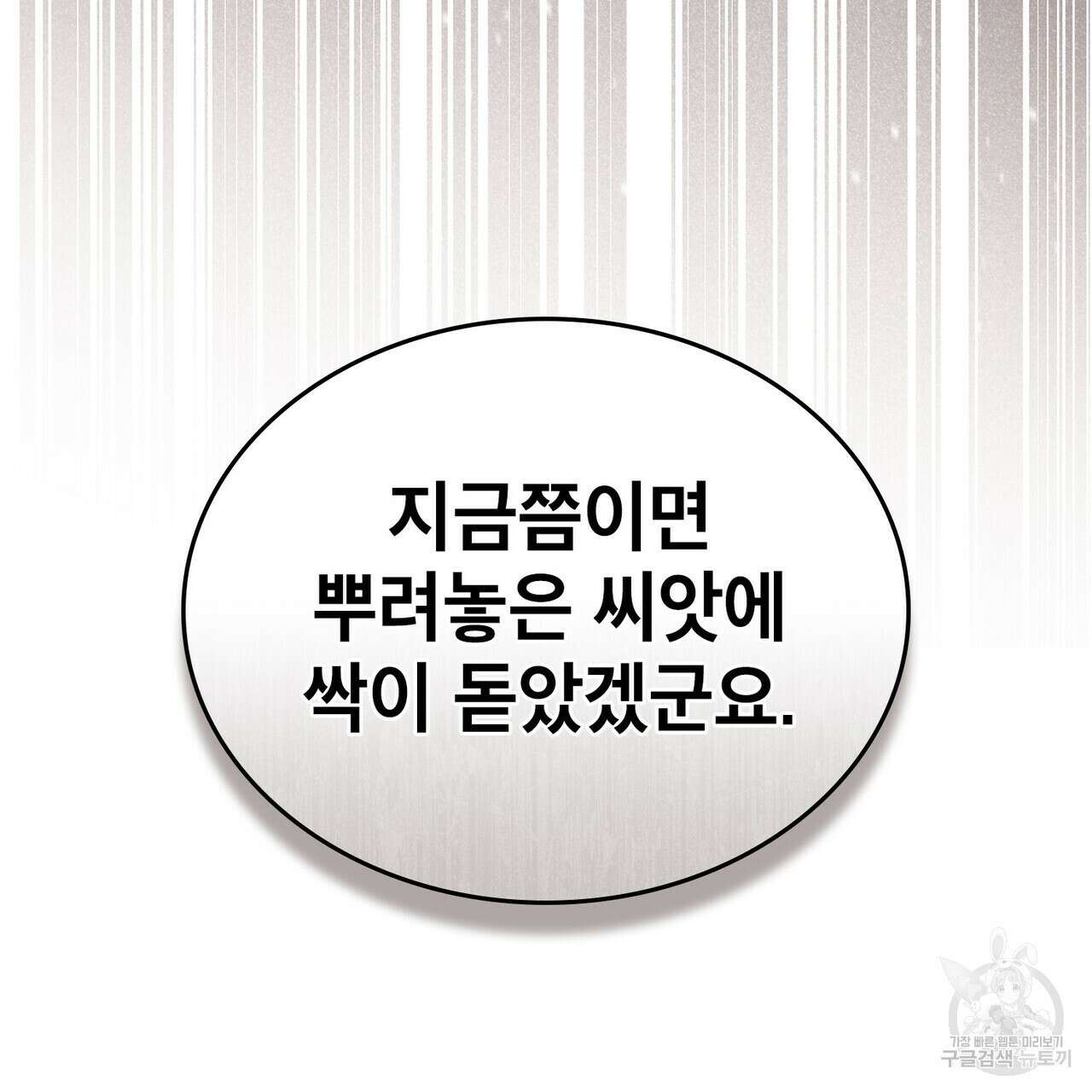 적국의 왕자로 사는 법 24화 89
