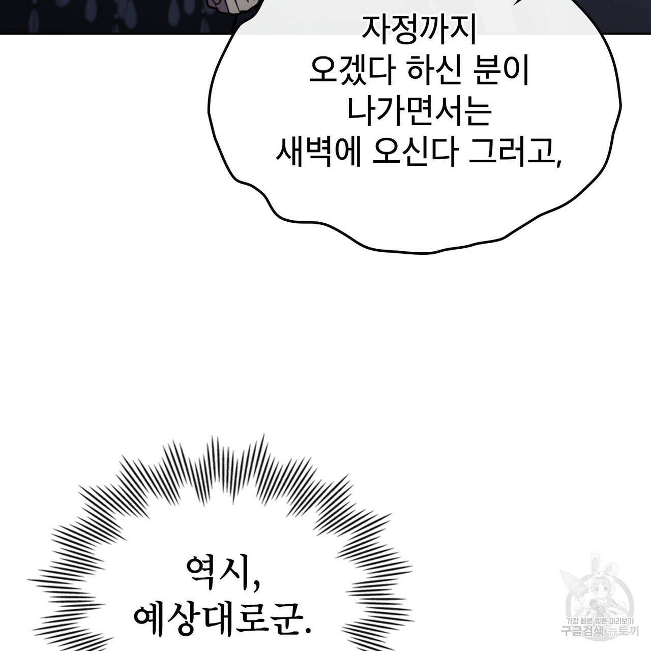 적국의 왕자로 사는 법 24화 94