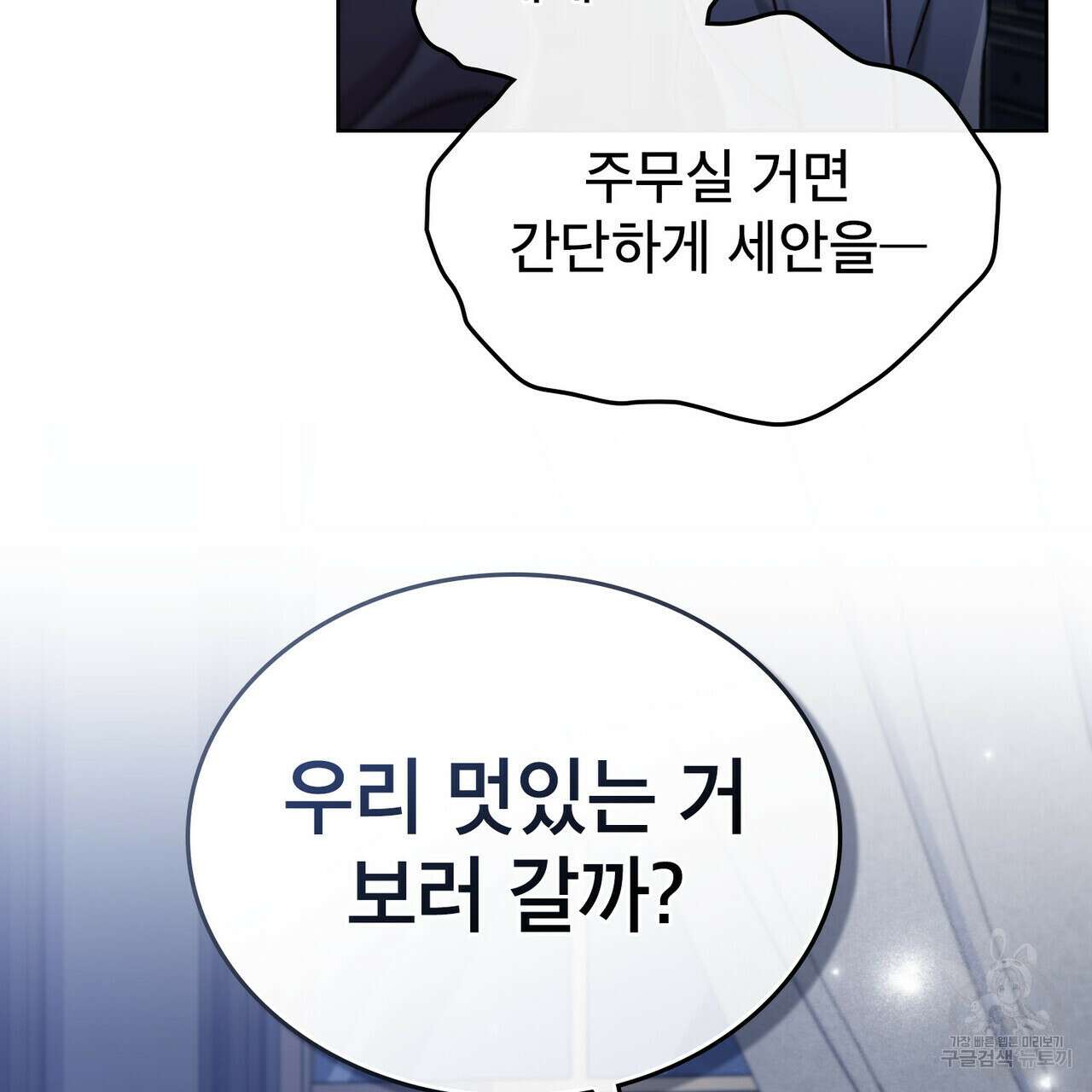적국의 왕자로 사는 법 24화 97
