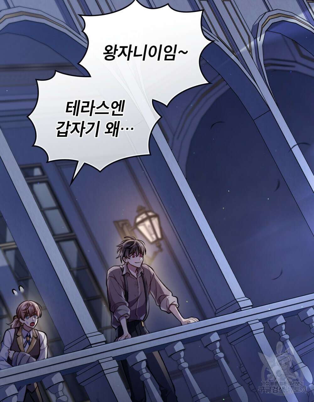 적국의 왕자로 사는 법 24화 102