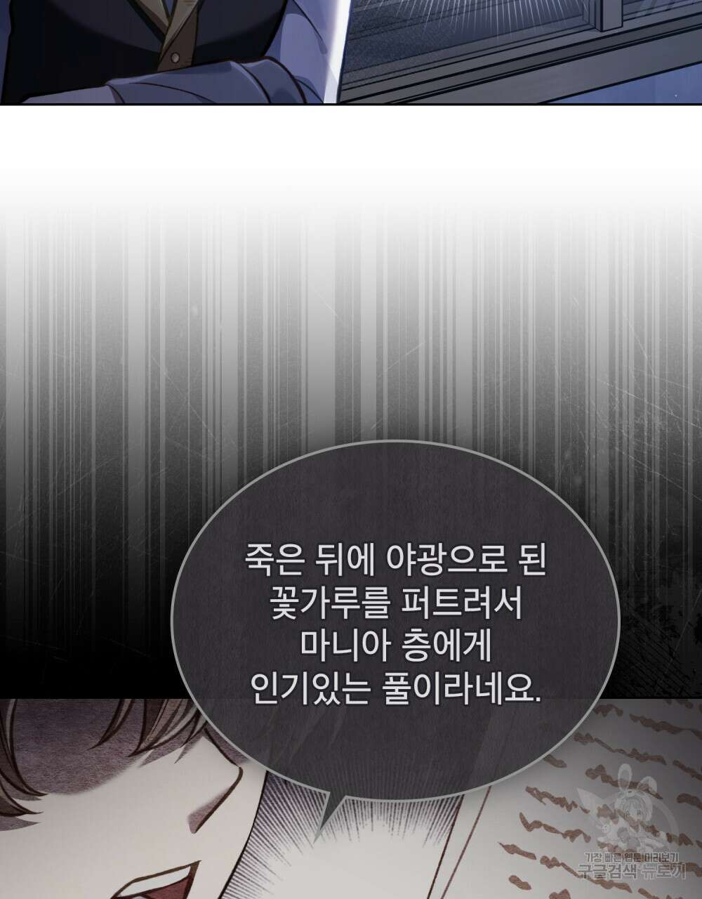 적국의 왕자로 사는 법 24화 106