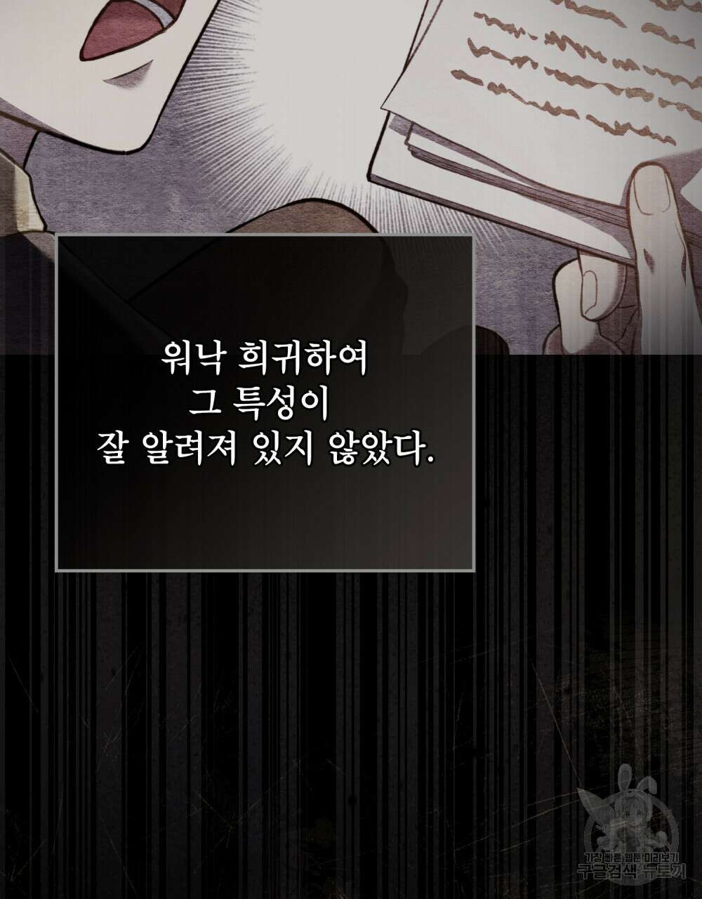 적국의 왕자로 사는 법 24화 107
