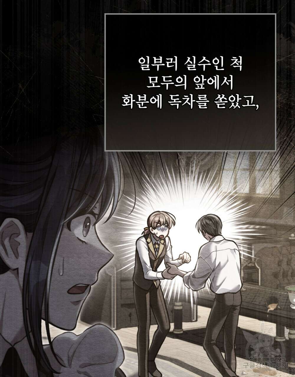 적국의 왕자로 사는 법 24화 108