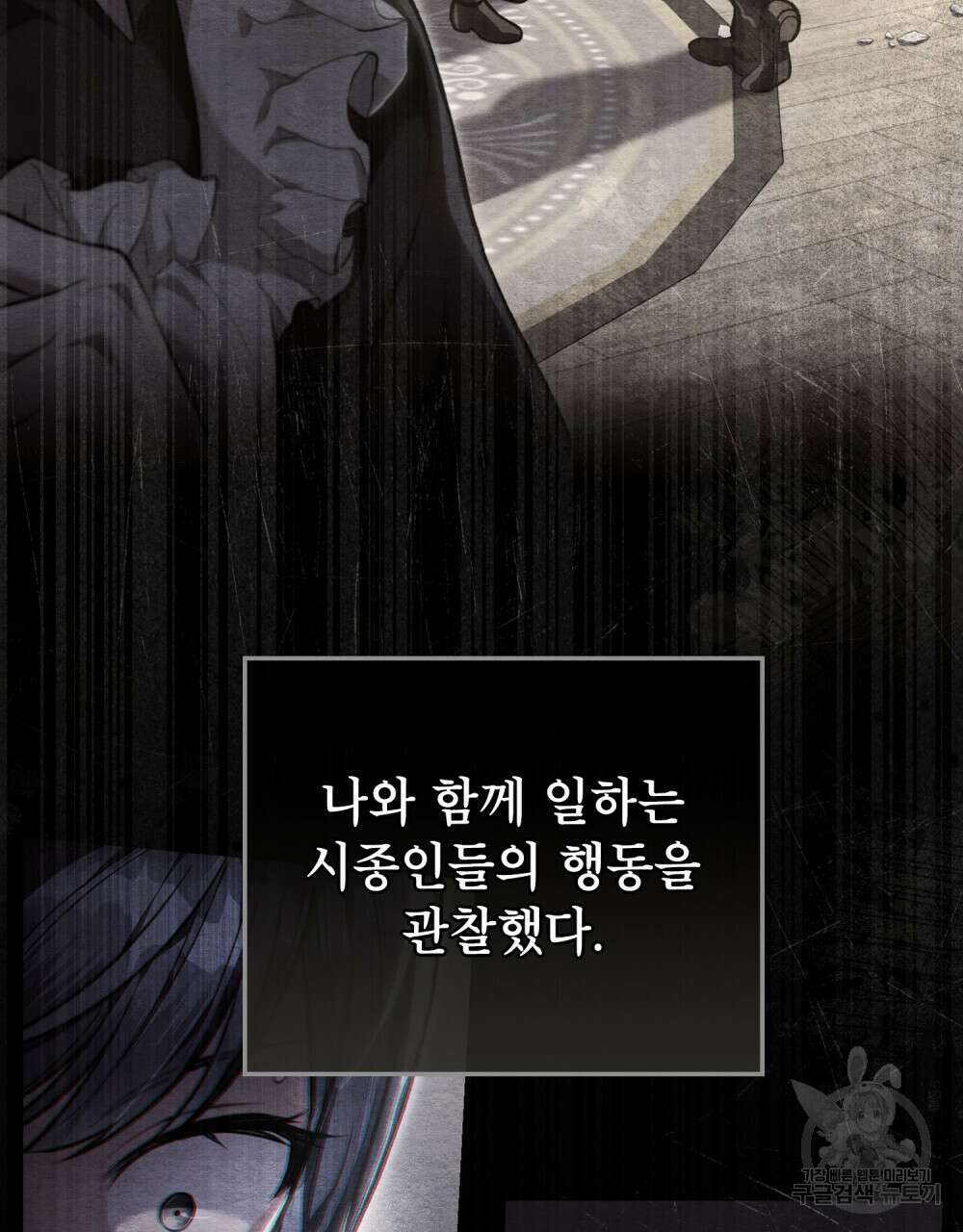 적국의 왕자로 사는 법 24화 109