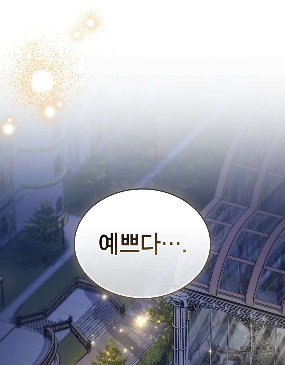 적국의 왕자로 사는 법 24화 117