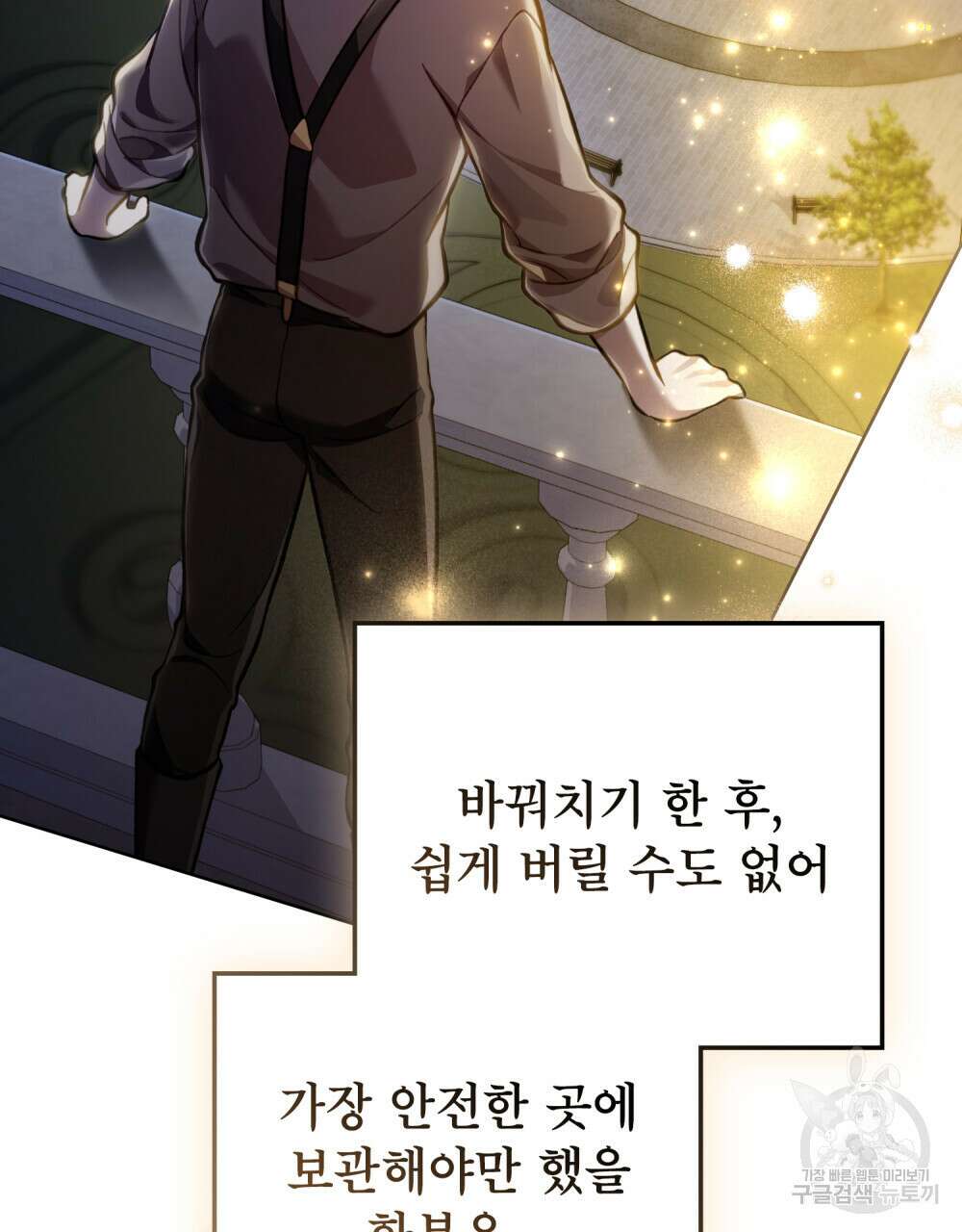 적국의 왕자로 사는 법 24화 119