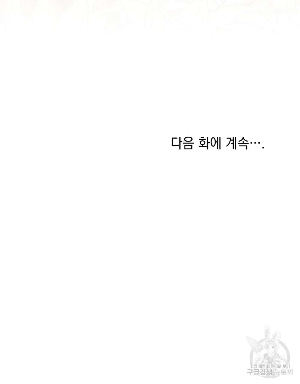 적국의 왕자로 사는 법 24화 129