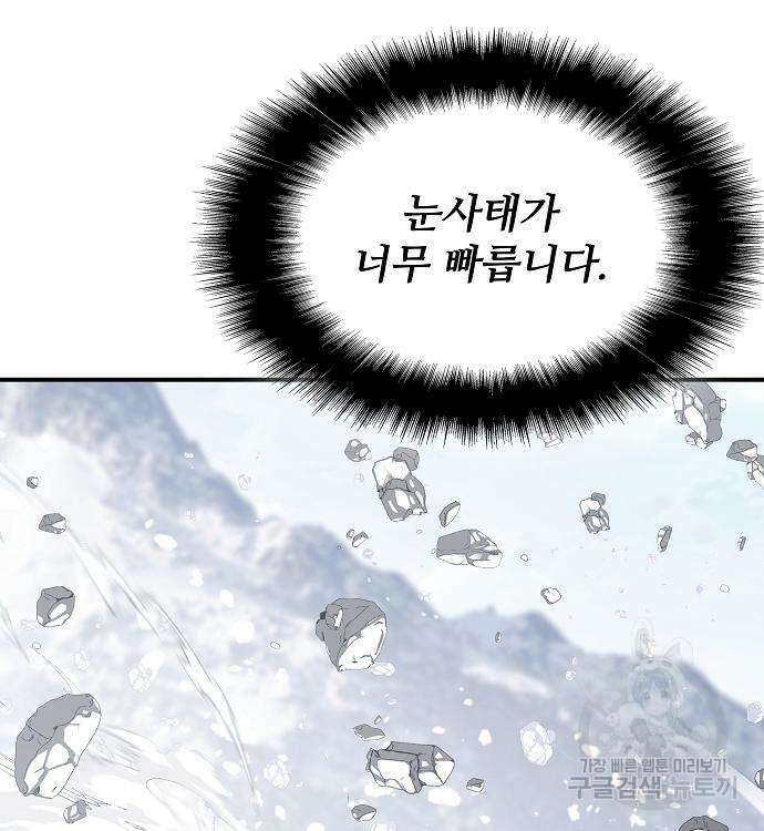 부패의 사제 29화 15