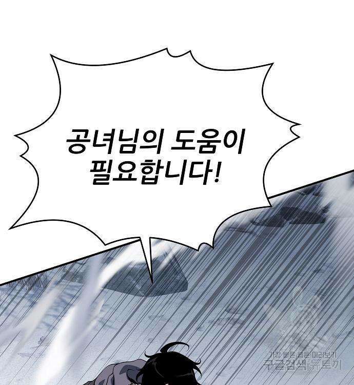 부패의 사제 29화 22