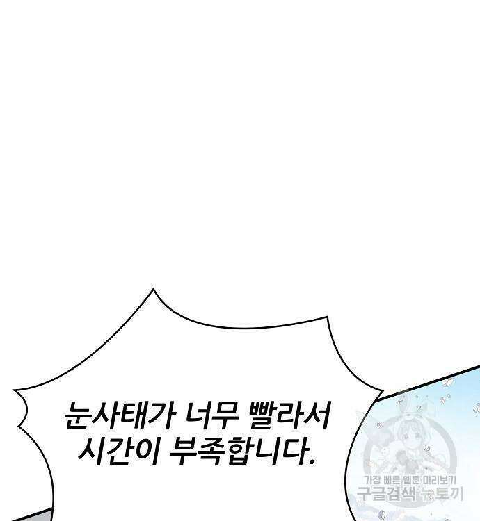부패의 사제 29화 25