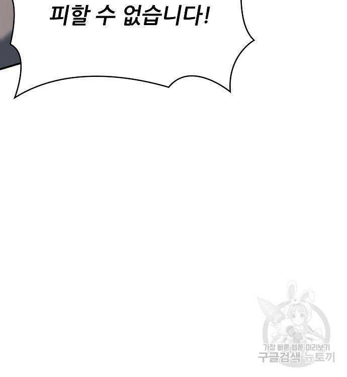 부패의 사제 29화 28