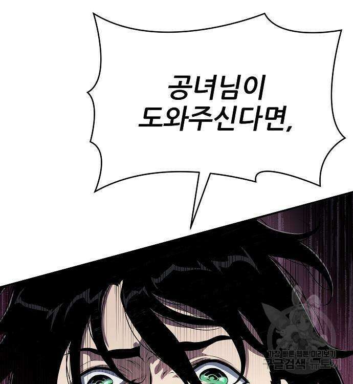 부패의 사제 29화 29
