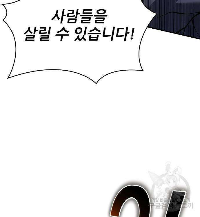 부패의 사제 29화 31