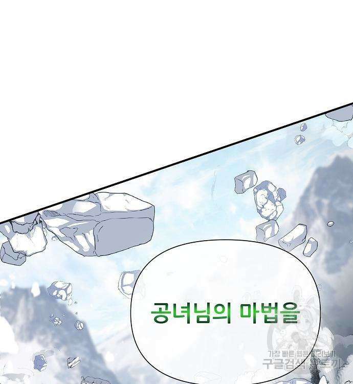 부패의 사제 29화 34