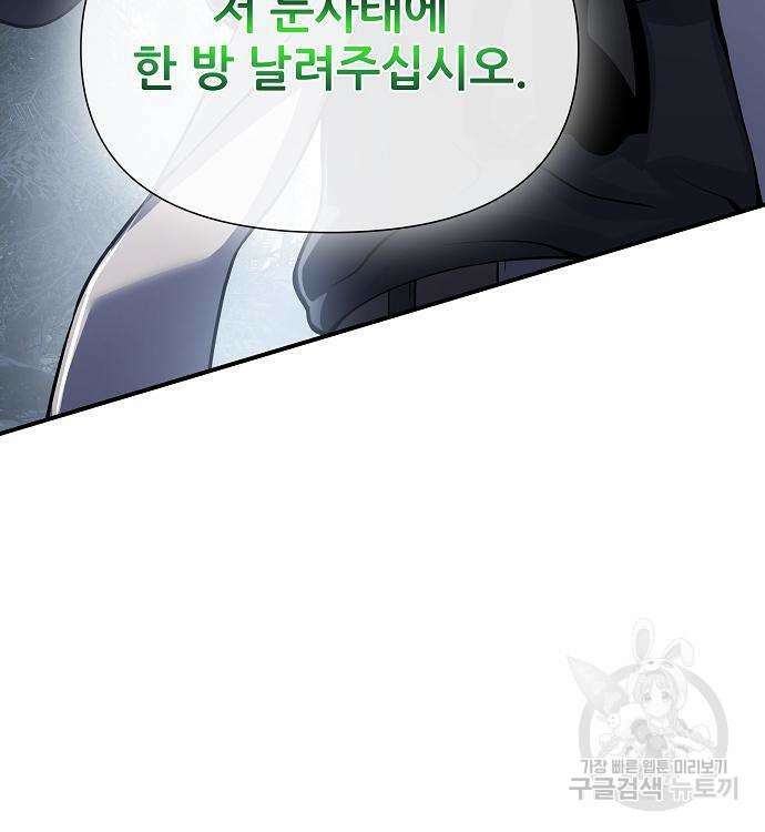 부패의 사제 29화 37