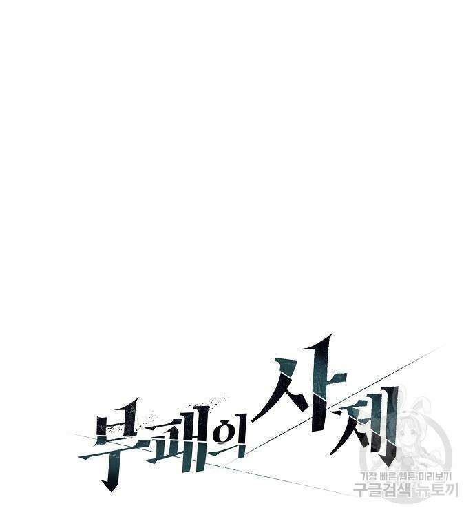 부패의 사제 29화 38