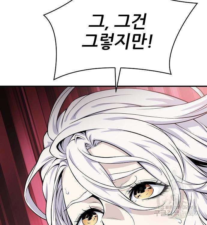 부패의 사제 29화 44