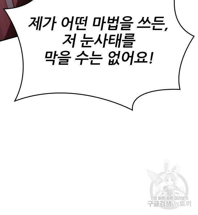 부패의 사제 29화 46
