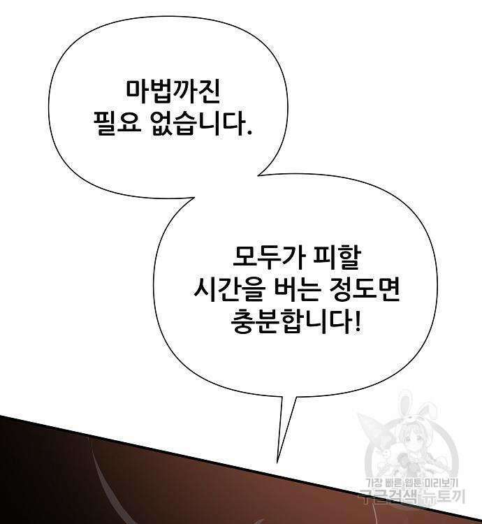 부패의 사제 29화 47
