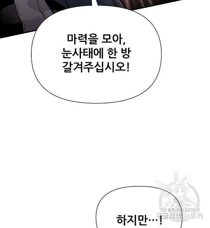 부패의 사제 29화 49