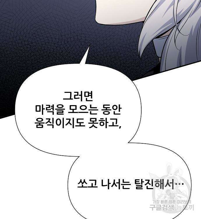 부패의 사제 29화 51