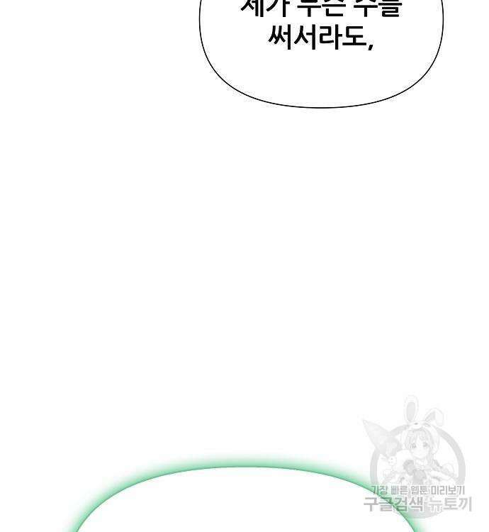 부패의 사제 29화 54