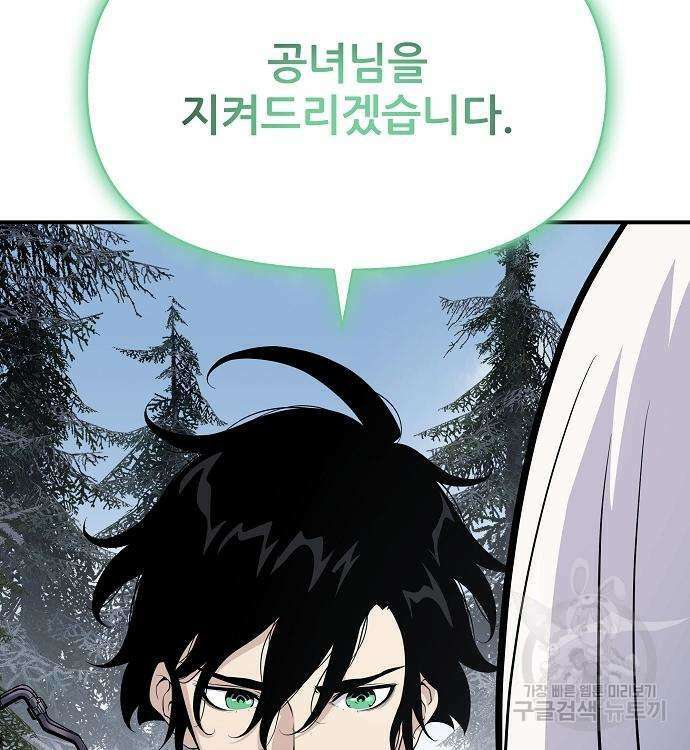 부패의 사제 29화 55