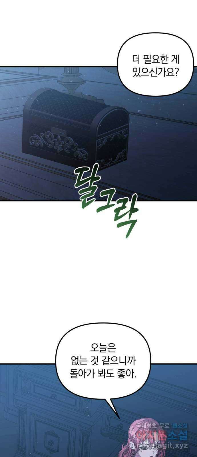 복수를 위한 결혼동맹 52화 1