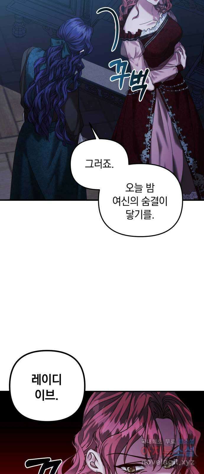 복수를 위한 결혼동맹 52화 2