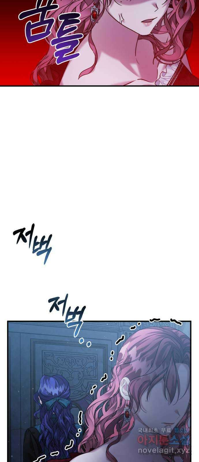 복수를 위한 결혼동맹 52화 3