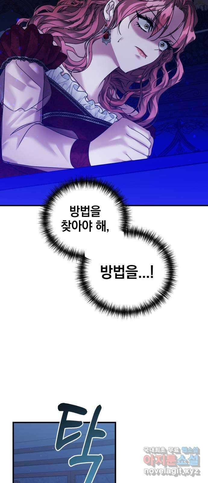 복수를 위한 결혼동맹 52화 6