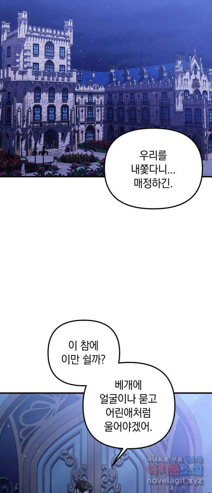 복수를 위한 결혼동맹 52화 11