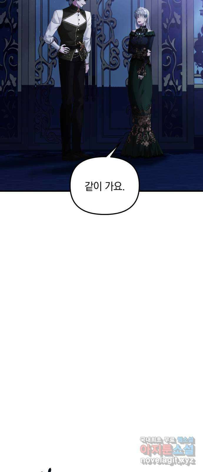 복수를 위한 결혼동맹 52화 12